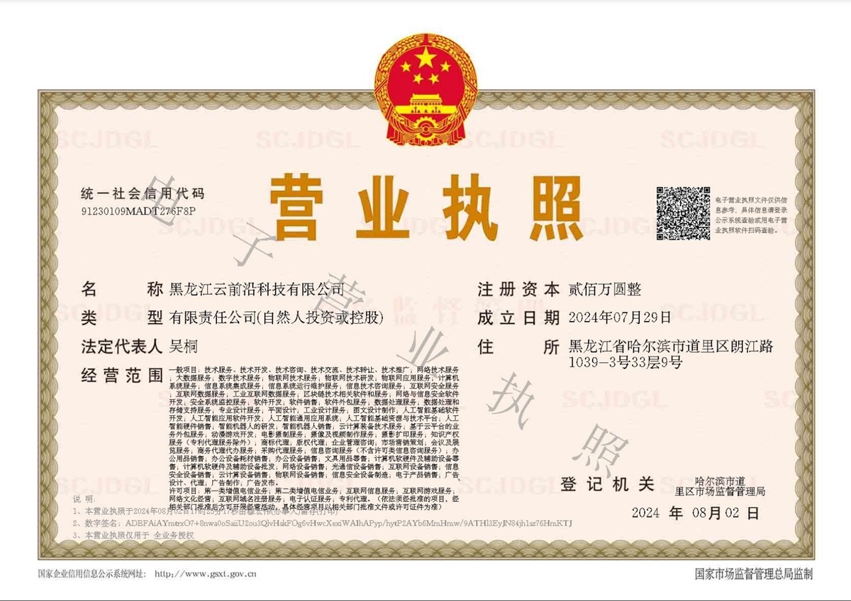 电子营业执照